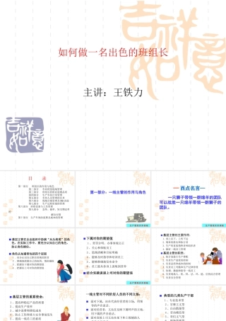 一线主管管理能力提升(教材三天)