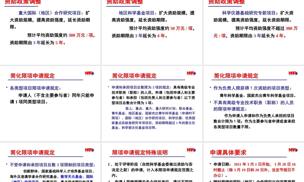 XXXX年度国家自然科学基金项目申报动员会