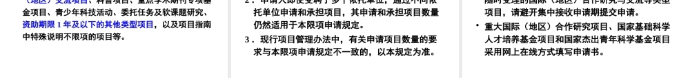 XXXX年度国家自然科学基金项目申报动员会