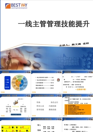 一线主管技能提升