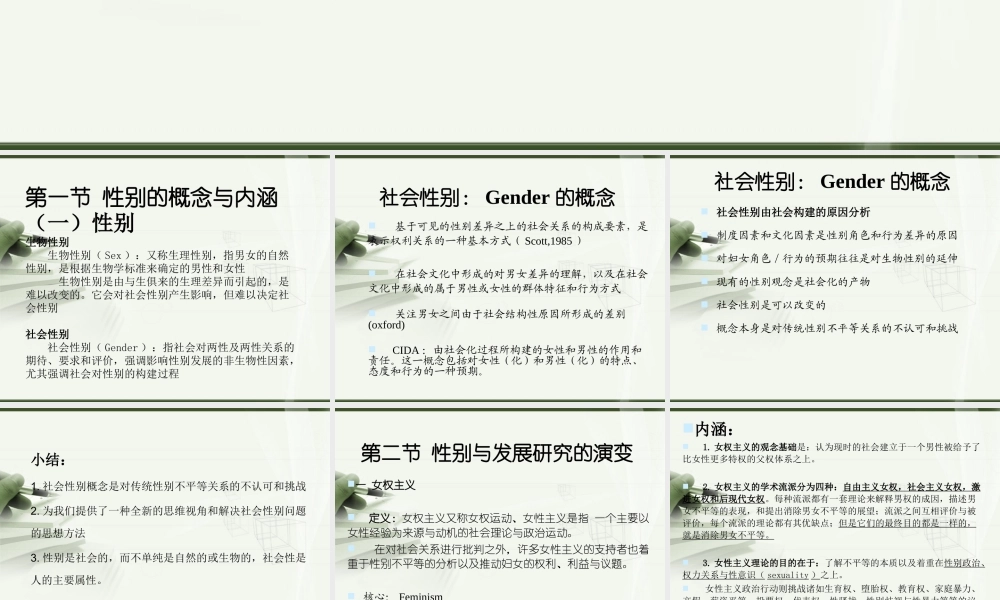 《普通发展学》第八章性别与发展