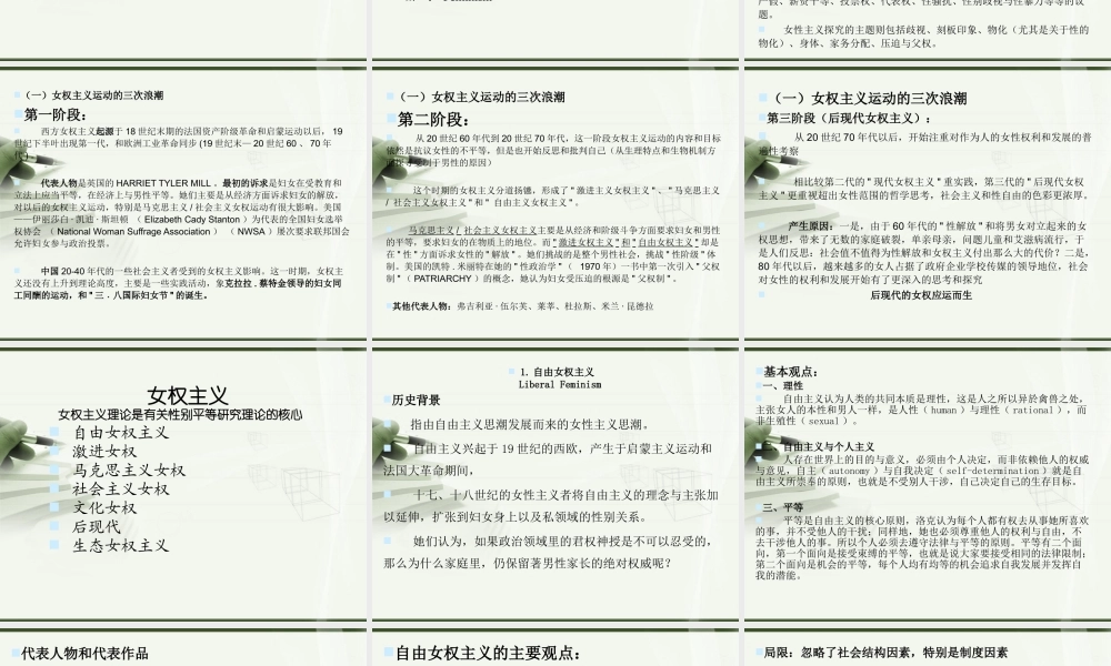 《普通发展学》第八章性别与发展