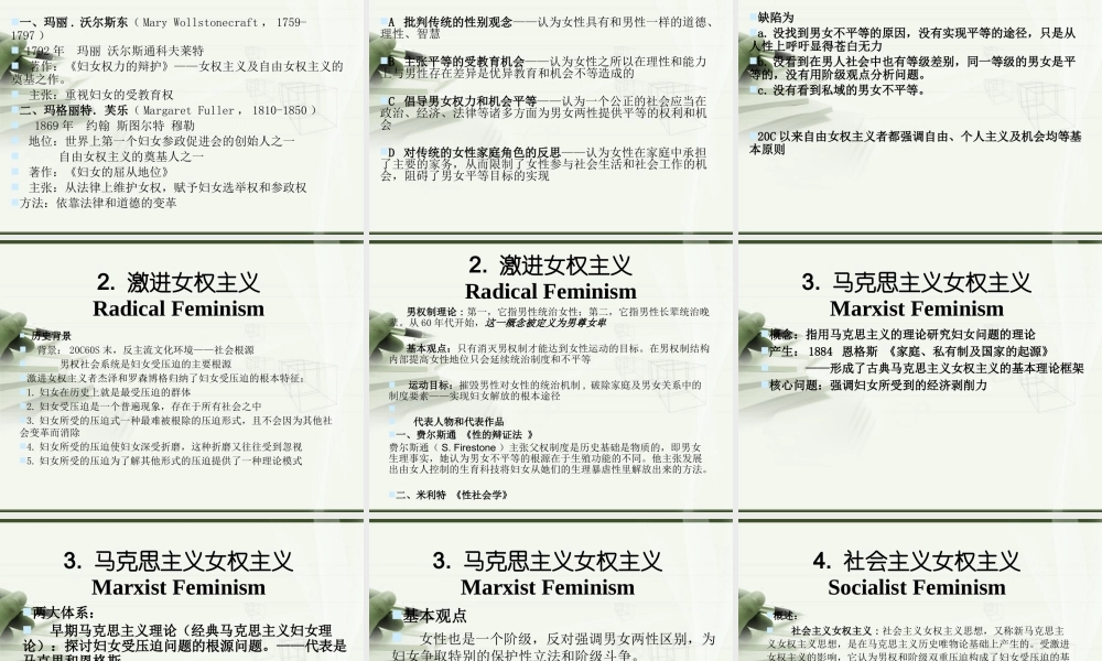 《普通发展学》第八章性别与发展