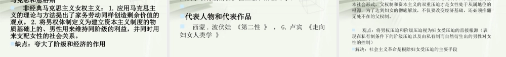 《普通发展学》第八章性别与发展