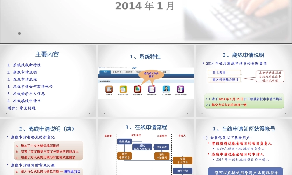XXXX年度国家自然科学基金项目申请培训手册