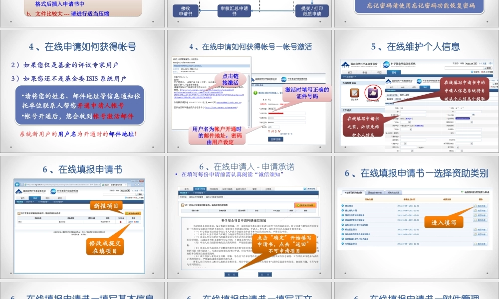 XXXX年度国家自然科学基金项目申请培训手册