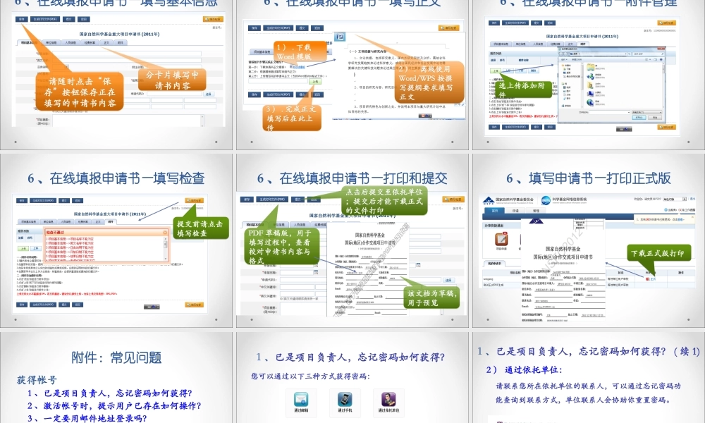 XXXX年度国家自然科学基金项目申请培训手册