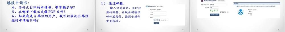 XXXX年度国家自然科学基金项目申请培训手册