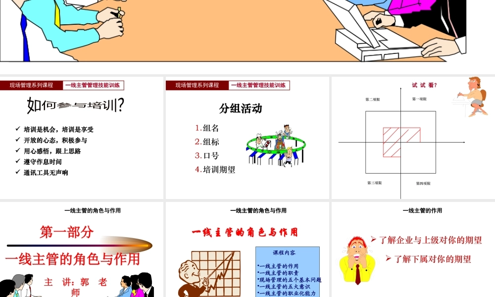 一线主管技能训练