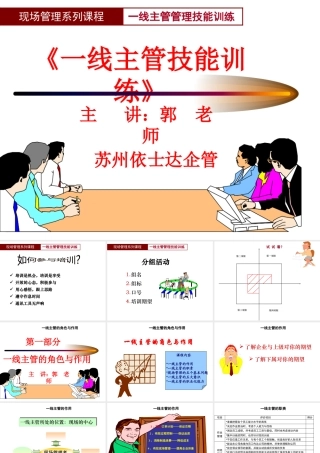 一线主管技能训练