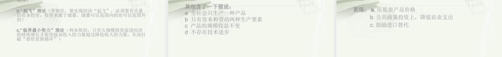 《普通发展学》第六章国际发展援助