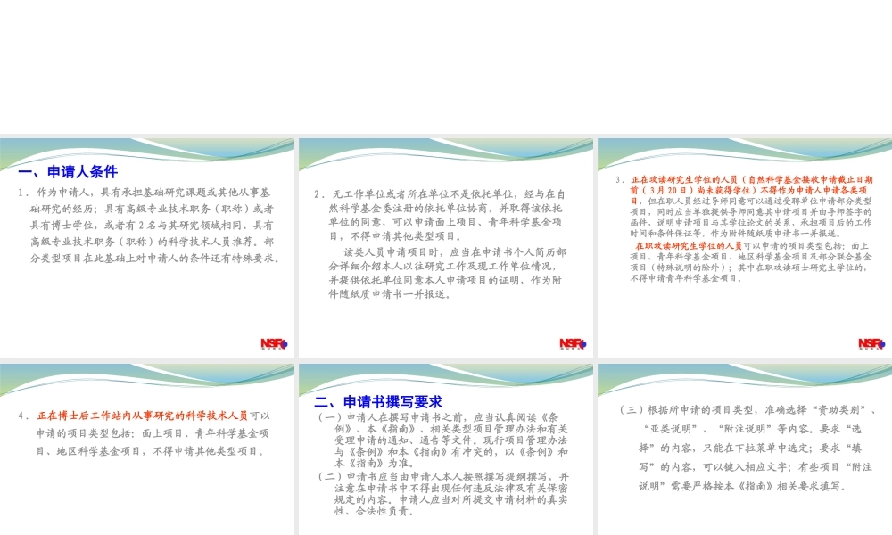 XXXX年度国家自然科学基金项目申请注意