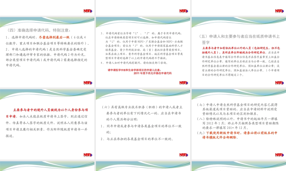 XXXX年度国家自然科学基金项目申请注意