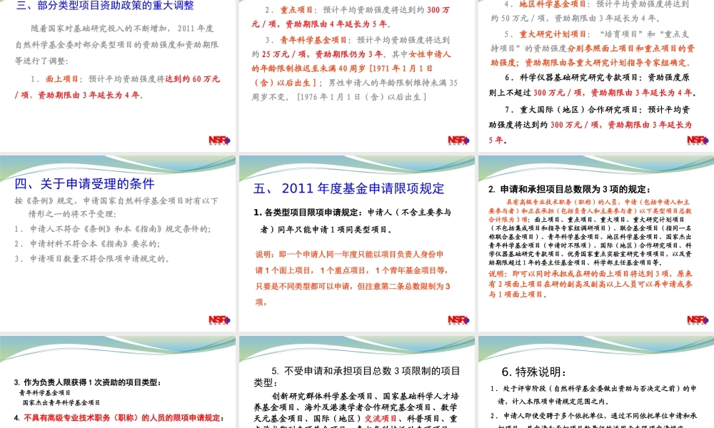XXXX年度国家自然科学基金项目申请注意