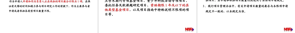 XXXX年度国家自然科学基金项目申请注意