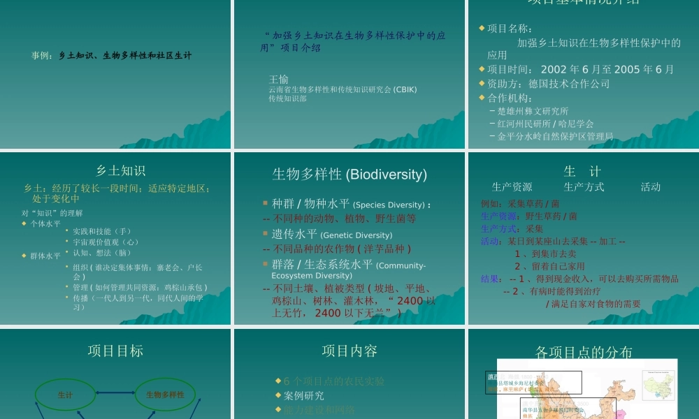 《普通发展学》第十二章自然资源管理与发展