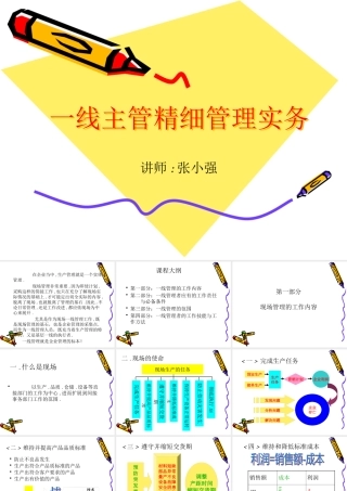 一线主管精细化管理实务