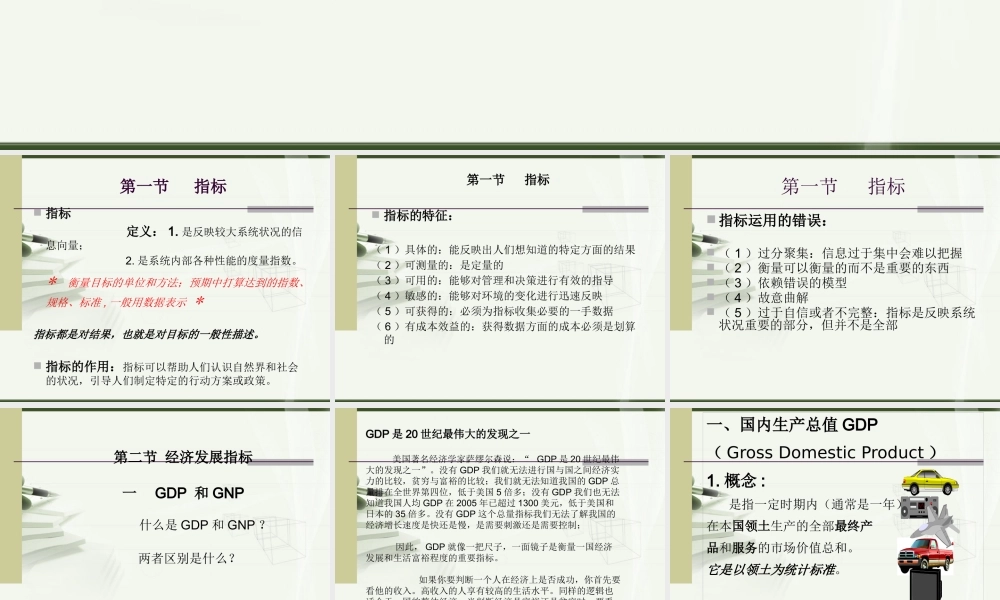 《普通发展学》第五章发展指标