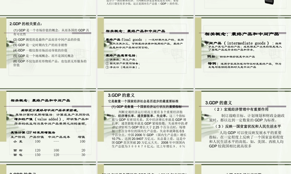 《普通发展学》第五章发展指标