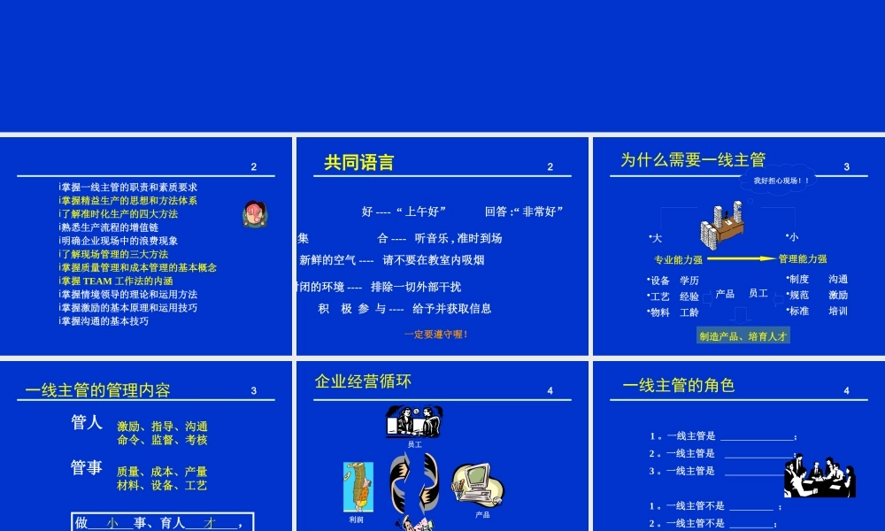 一线主管能力提升
