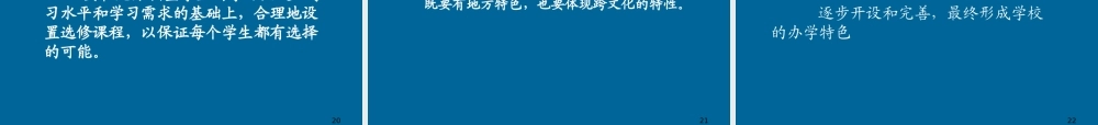 《普通高中英语课程标准(实验)》课程设计的特点与应对策略