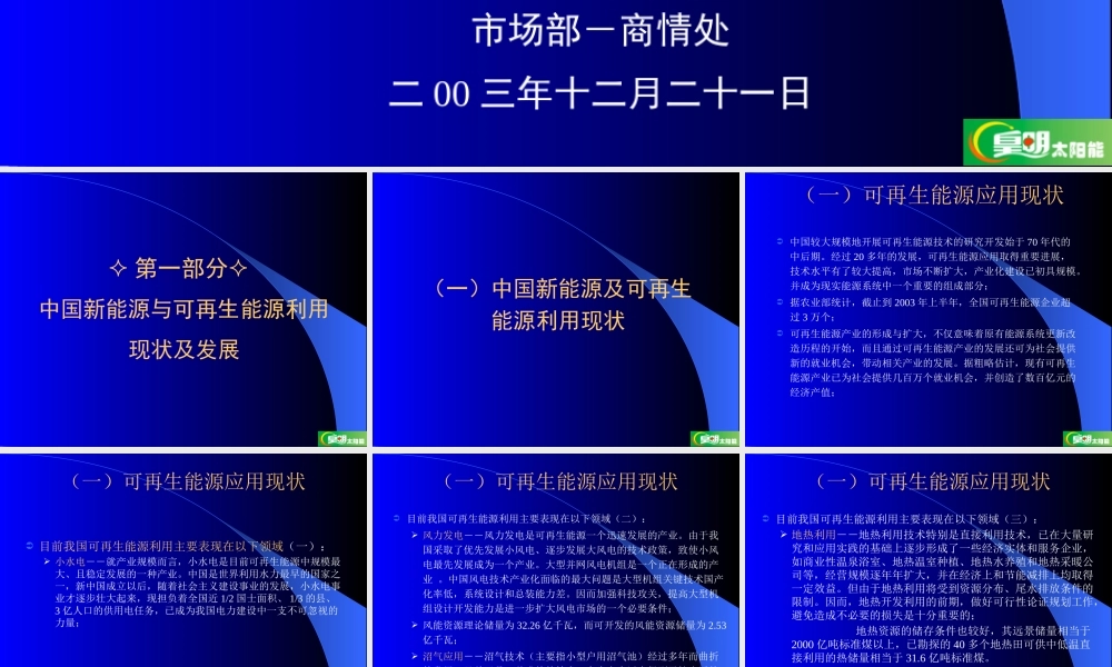 XXXX年度宏观环境_太阳能行业分析报告(0312月终稿)
