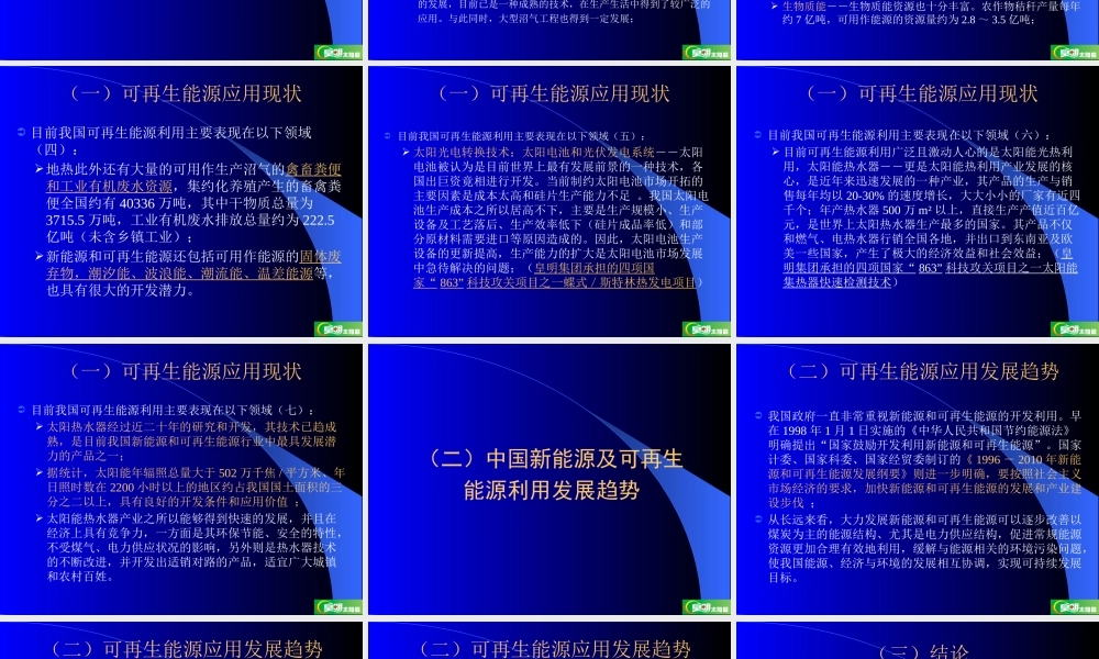 XXXX年度宏观环境_太阳能行业分析报告(0312月终稿)