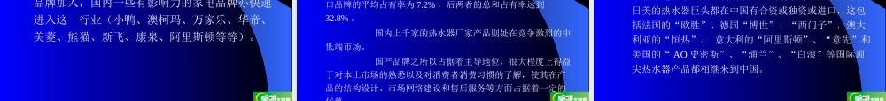 XXXX年度宏观环境_太阳能行业分析报告(0312月终稿)