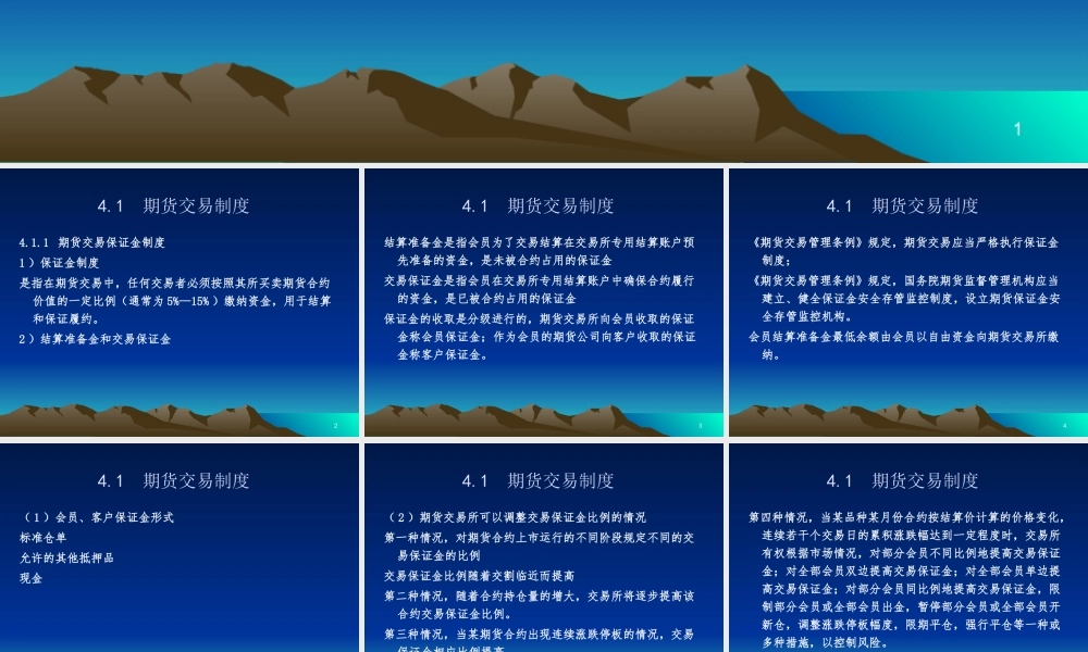 《期货投资实务》第四章期货交易制度与期货交易流程