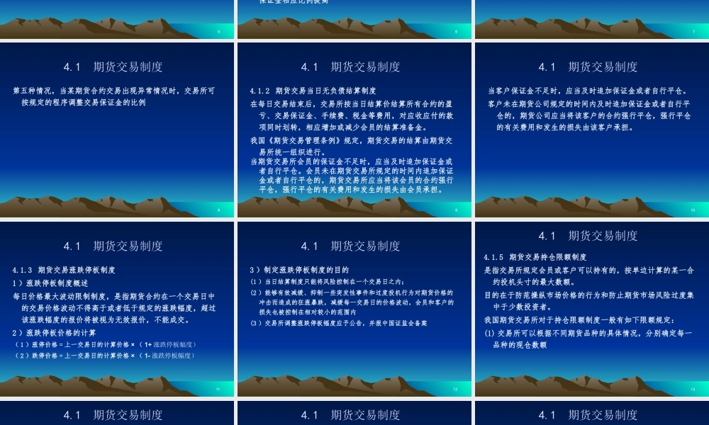 《期货投资实务》第四章期货交易制度与期货交易流程