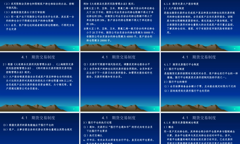 《期货投资实务》第四章期货交易制度与期货交易流程