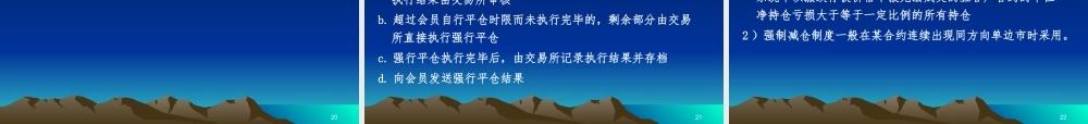 《期货投资实务》第四章期货交易制度与期货交易流程