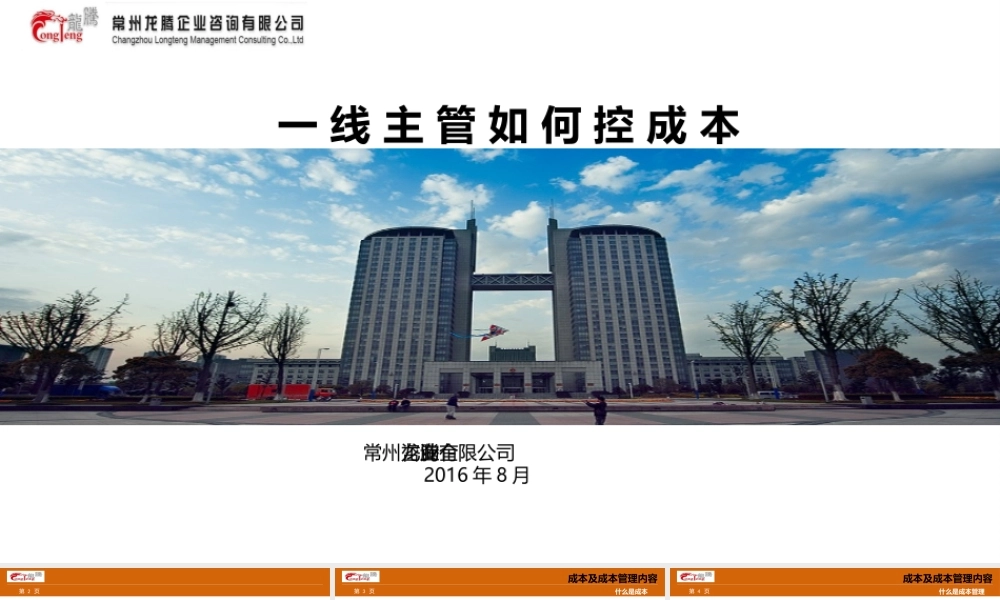 一线主管如何控成本