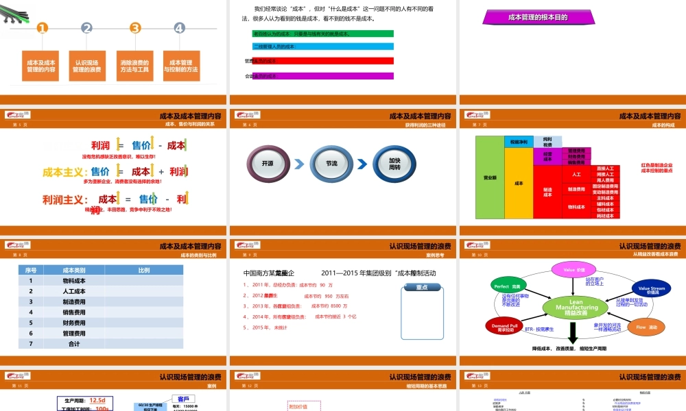 一线主管如何控成本
