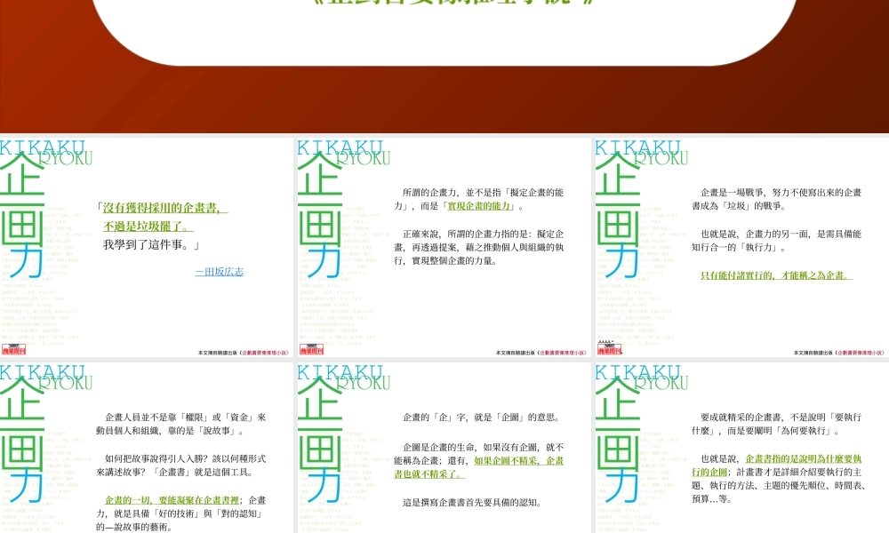 《企划书要像推理小说》节选