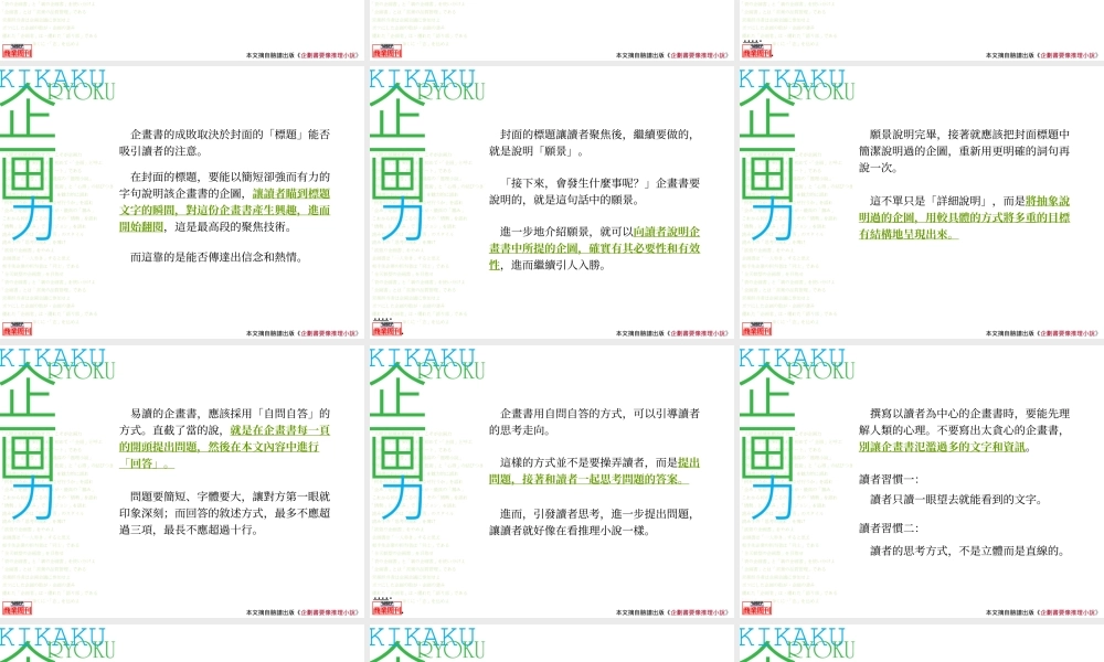 《企划书要像推理小说》节选