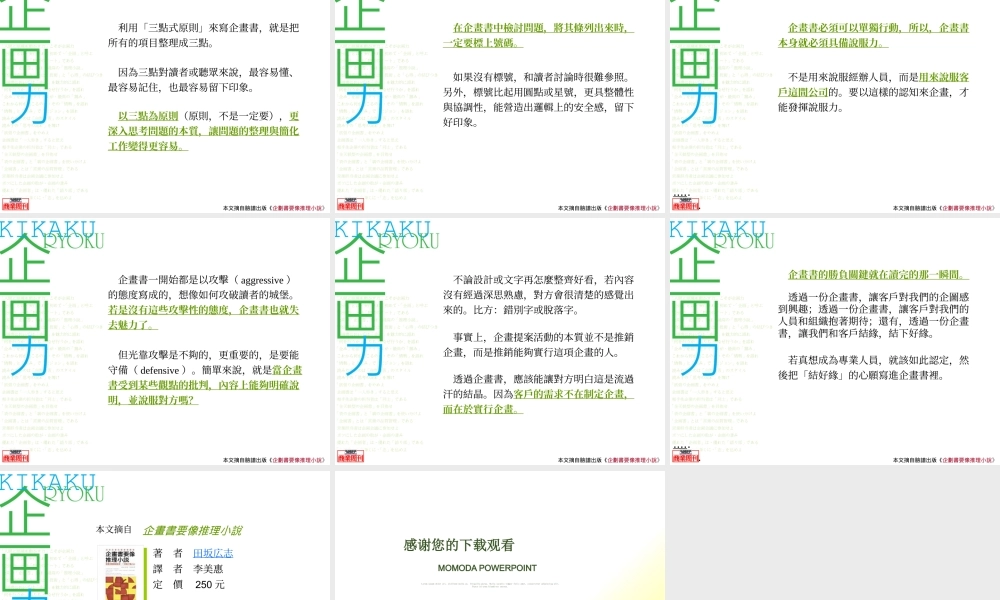 《企划书要像推理小说》节选