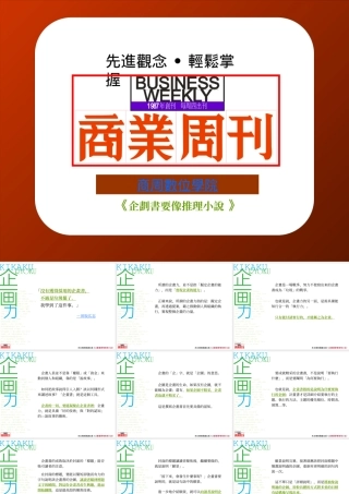 《企划书要像推理小说》节选