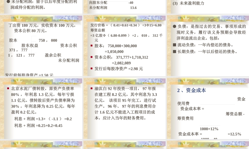 《企业财务管理》(1)