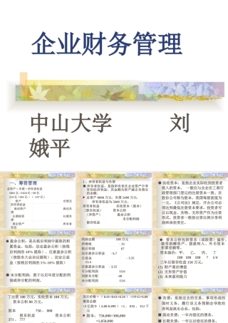 《企业财务管理》(1)