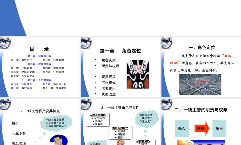 一线主管实战技能训练