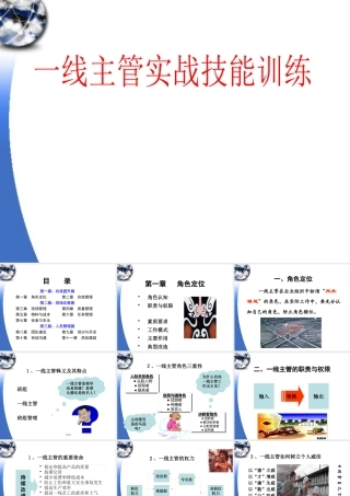 一线主管实战技能训练