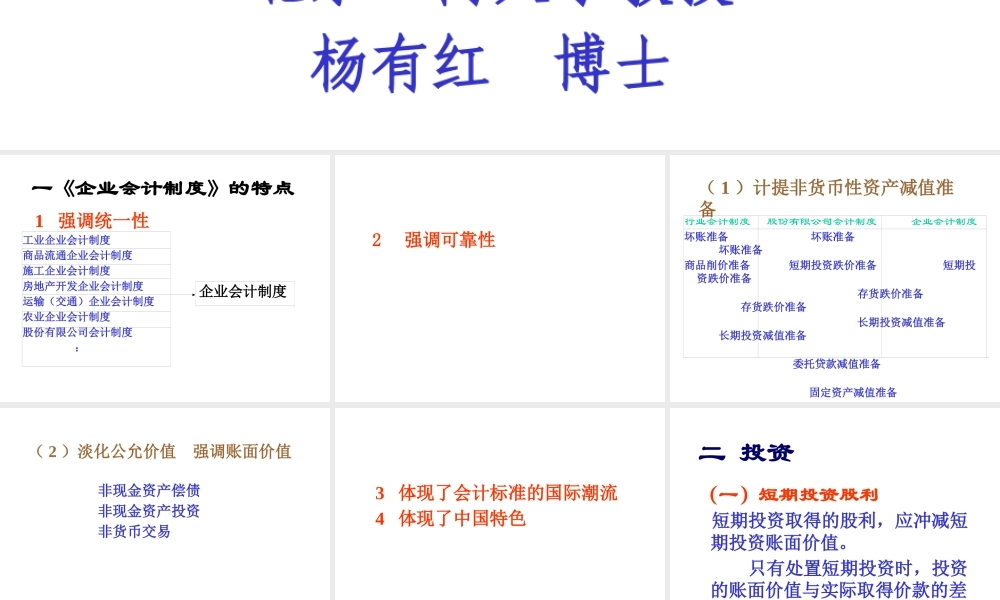 《企业财务会计管理制度》讲义