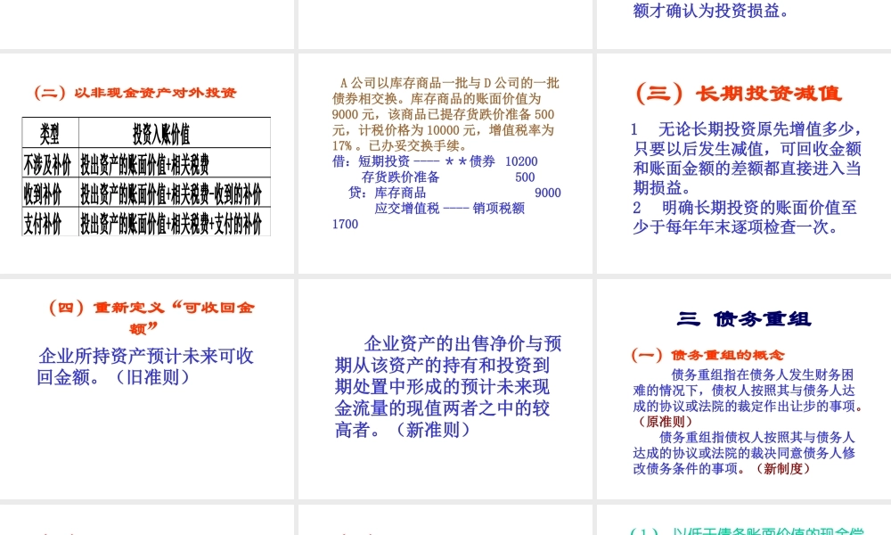 《企业财务会计管理制度》讲义