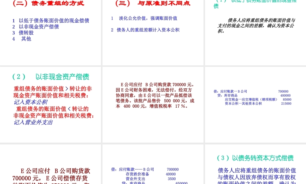 《企业财务会计管理制度》讲义