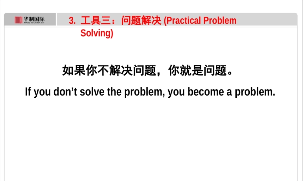 一线主管-问题解决-学员手册