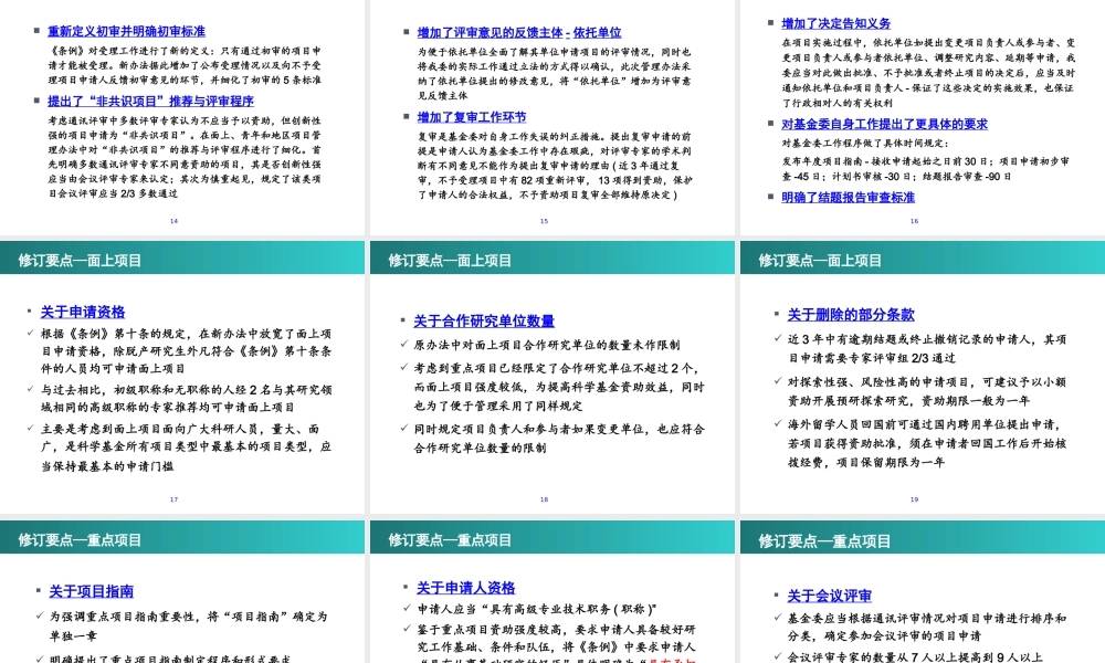 XXXX年度基金项目指南解读