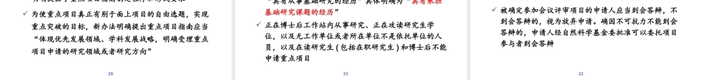 XXXX年度基金项目指南解读