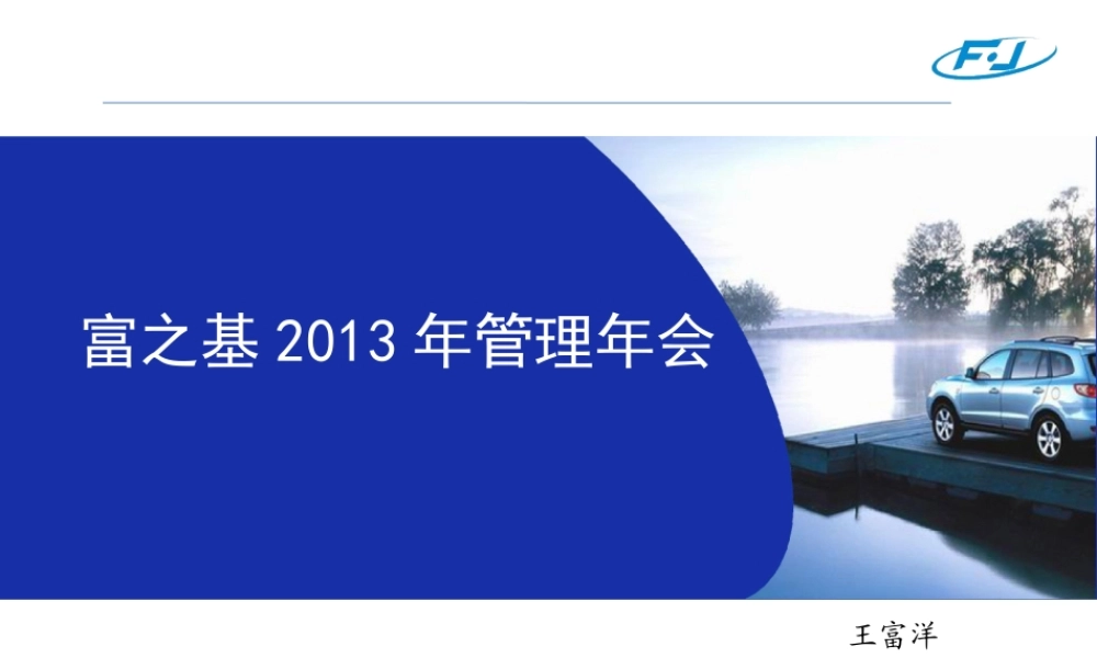 XXXX年度经营大会报告13