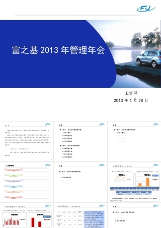 XXXX年度经营大会报告13